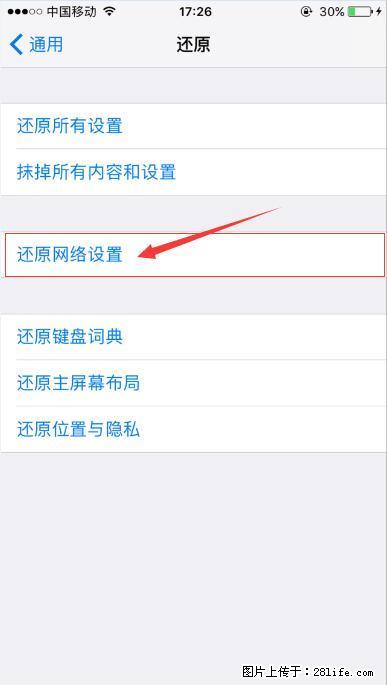 iPhone6S WIFI 不稳定的解决方法 - 生活百科 - 邢台生活社区 - 邢台28生活网 xt.28life.com