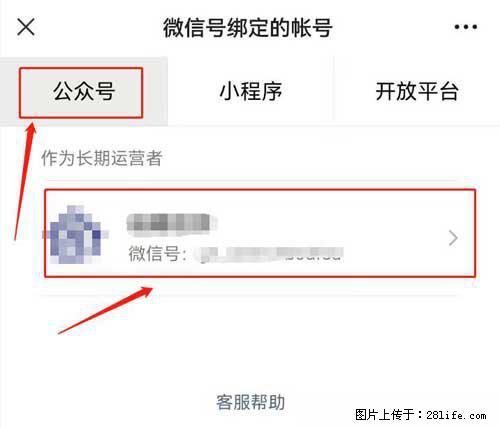 如何删除绑定别人的微信公众号运营帐号？ - 生活百科 - 邢台生活社区 - 邢台28生活网 xt.28life.com