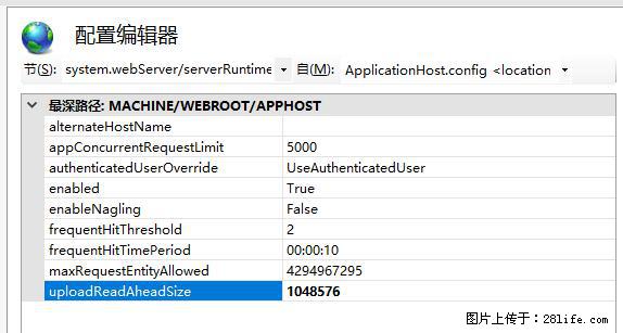 IIS7上传大文件报错:未显示页面,因为请求实体过大,HPPT状态码为413错误。 - 生活百科 - 邢台生活社区 - 邢台28生活网 xt.28life.com
