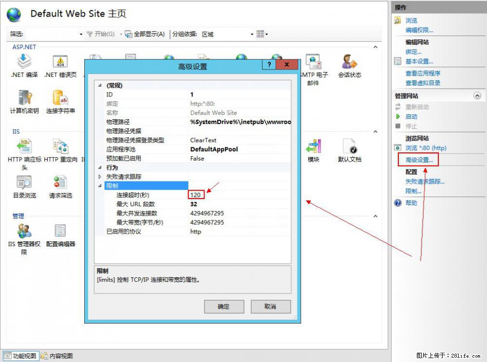 IIS7上传大文件报错:未显示页面,因为请求实体过大,HPPT状态码为413错误。 - 生活百科 - 邢台生活社区 - 邢台28生活网 xt.28life.com