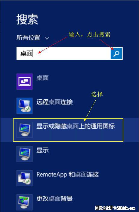 Windows 2012 r2 中如何显示或隐藏桌面图标 - 生活百科 - 邢台生活社区 - 邢台28生活网 xt.28life.com