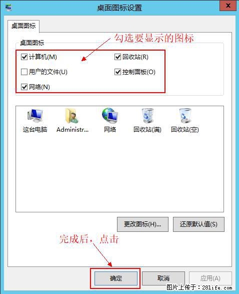 Windows 2012 r2 中如何显示或隐藏桌面图标 - 生活百科 - 邢台生活社区 - 邢台28生活网 xt.28life.com
