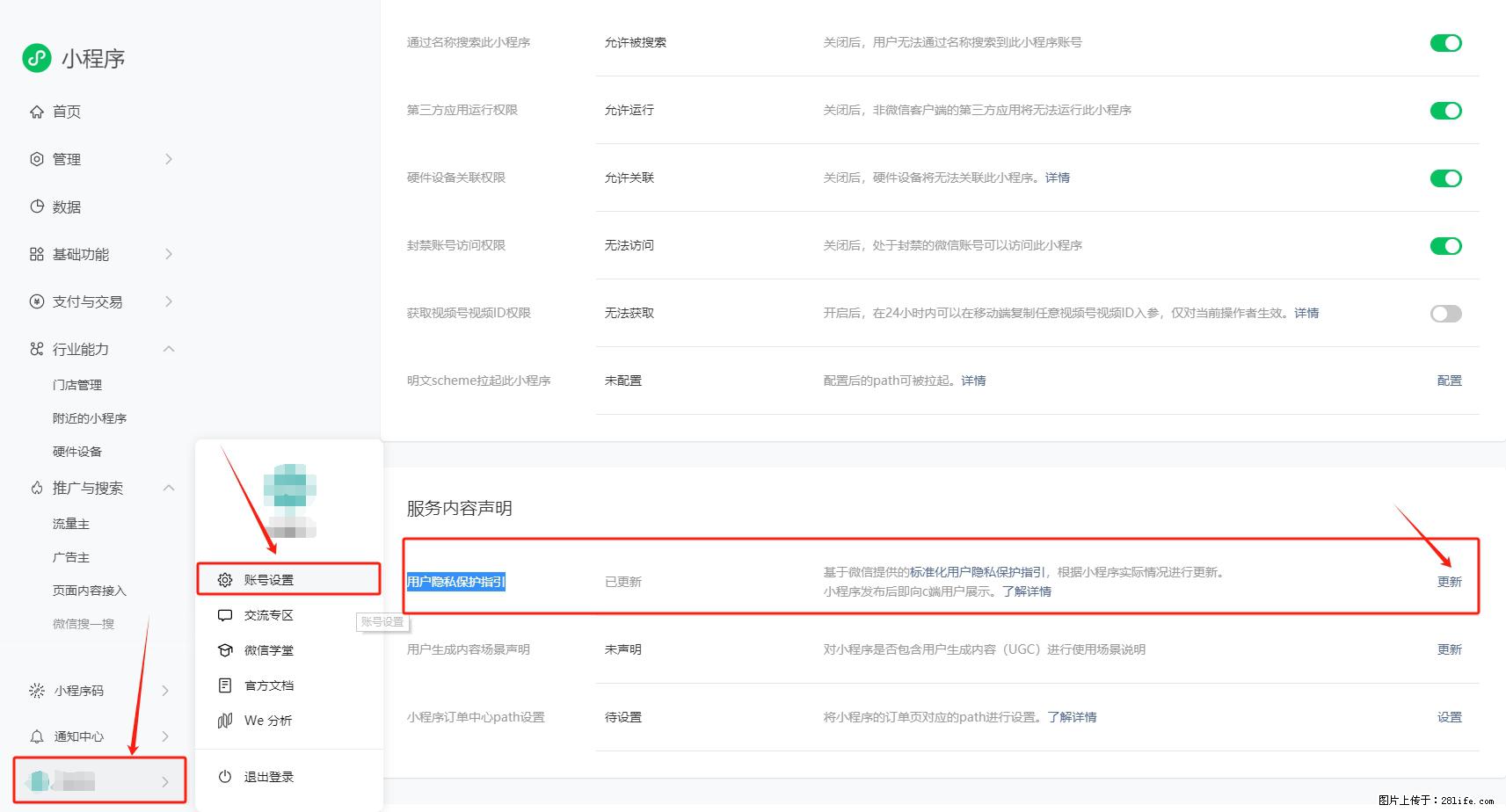 微信小程序,在哪里设置【用户隐私保护指引】? - 生活百科 - 邢台生活社区 - 邢台28生活网 xt.28life.com