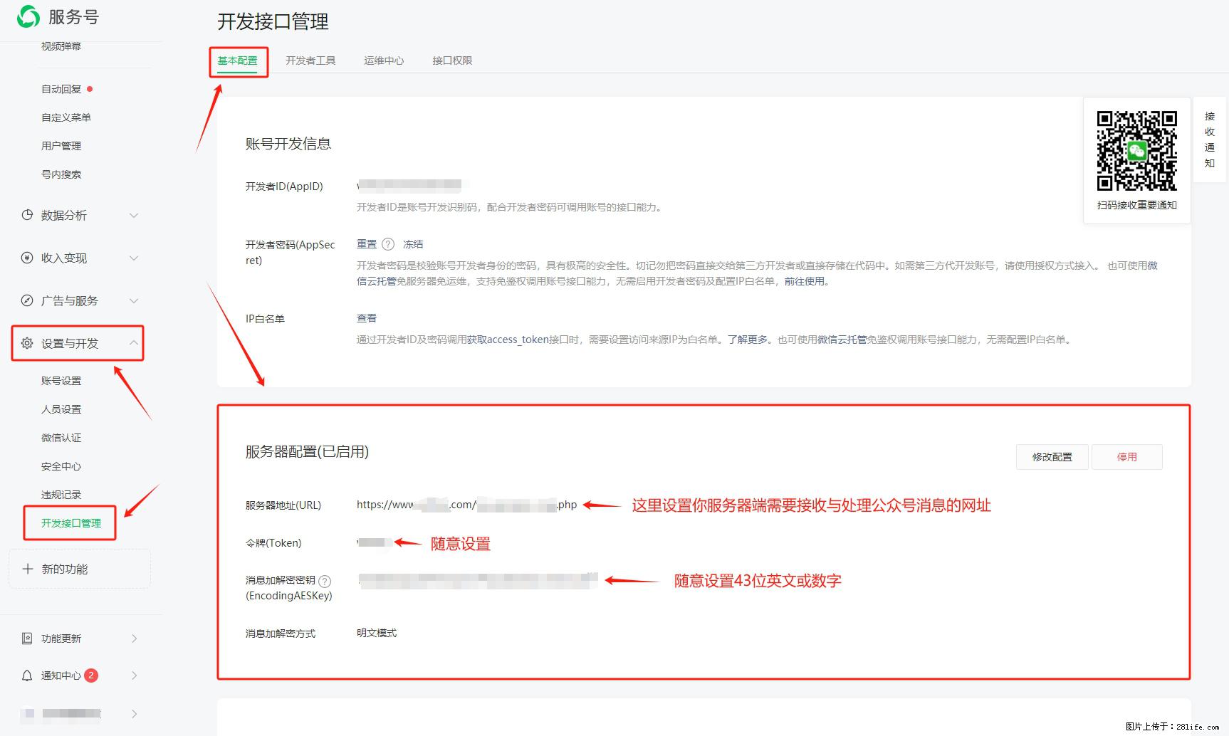 微信公众号机器人如何开发?服务器端以PHP为例 - 生活百科 - 邢台生活社区 - 邢台28生活网 xt.28life.com
