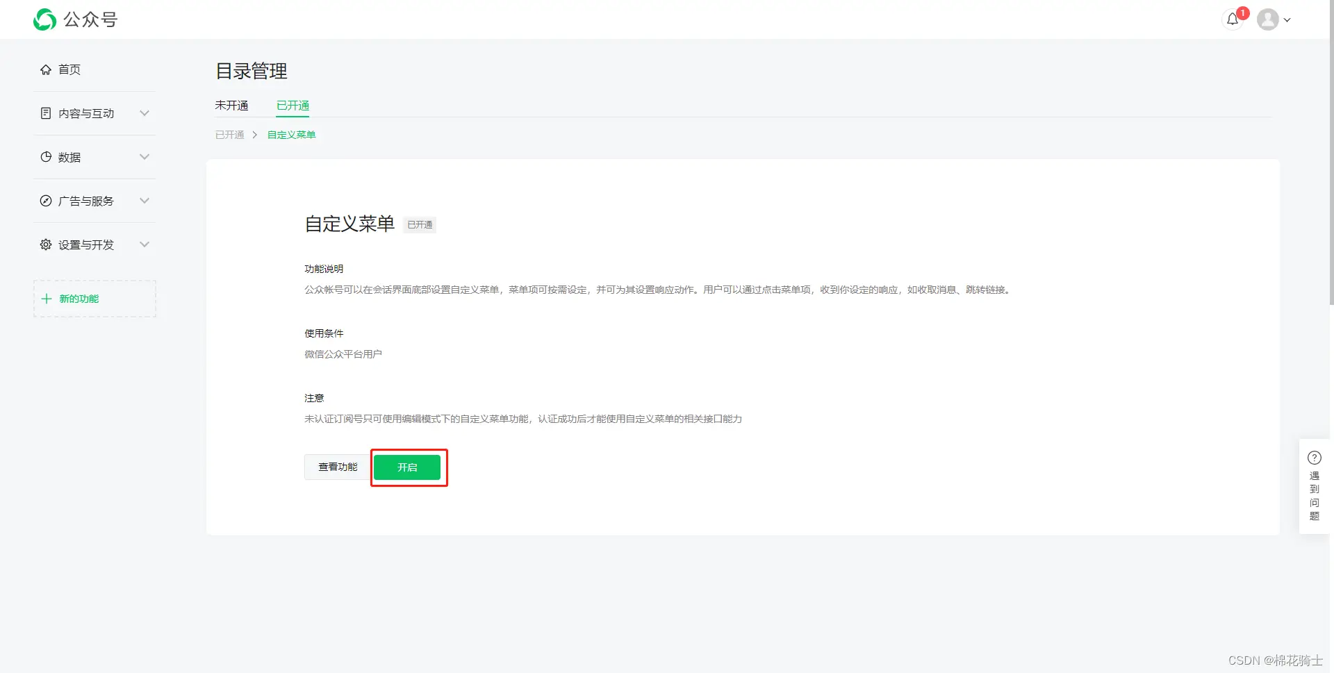 微信公众号自定义菜单如何与服务器配置同时启用 - 生活百科 - 邢台生活社区 - 邢台28生活网 xt.28life.com