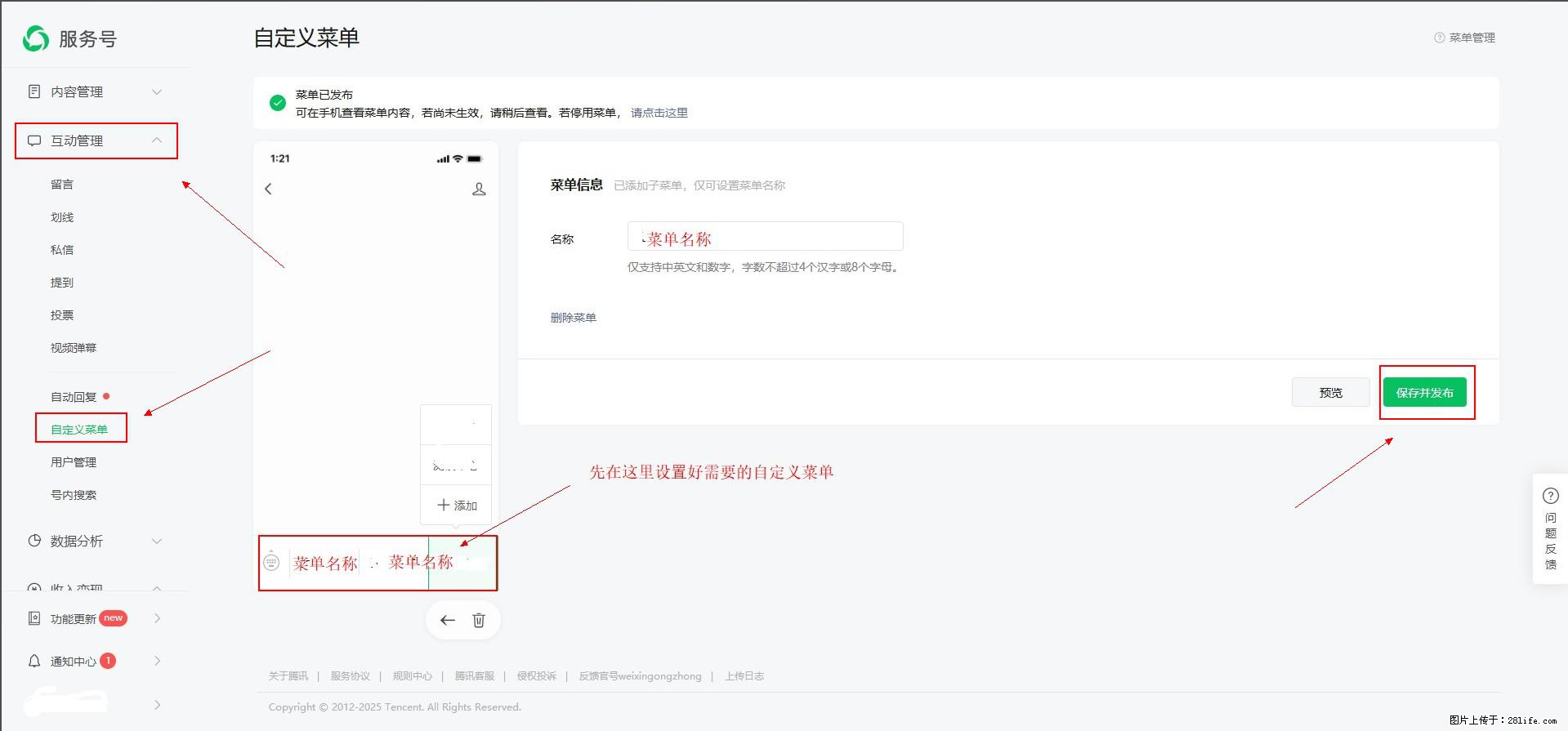 微信公众号自定义菜单如何与服务器配置同时启用 - 生活百科 - 邢台生活社区 - 邢台28生活网 xt.28life.com