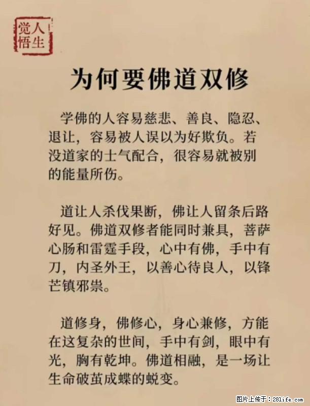 【觉悟人生】为何要佛道双修? - 灌水专区 - 邢台生活社区 - 邢台28生活网 xt.28life.com