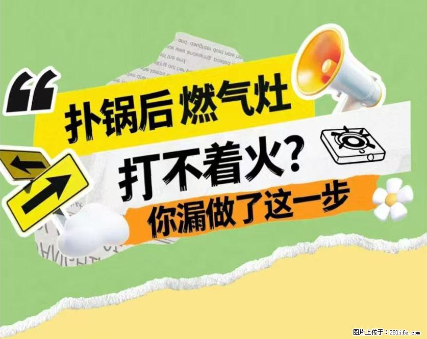 煲汤煮面时,溢锅了,清理干净后,燃气灶却一直点不着火怎么办? - 家居生活 - 邢台生活社区 - 邢台28生活网 xt.28life.com