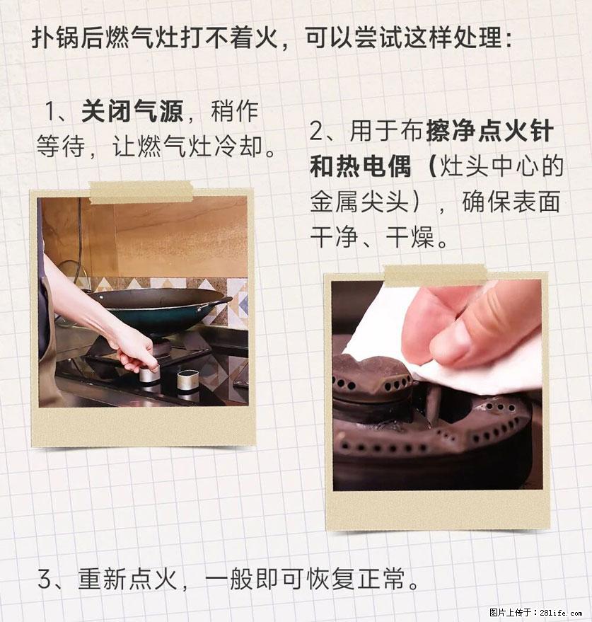 煲汤煮面时,溢锅了,清理干净后,燃气灶却一直点不着火怎么办? - 家居生活 - 邢台生活社区 - 邢台28生活网 xt.28life.com