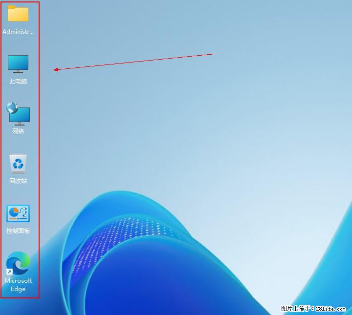 Windows server 2025 如何显示桌面图标？ - 生活百科 - 邢台生活社区 - 邢台28生活网 xt.28life.com
