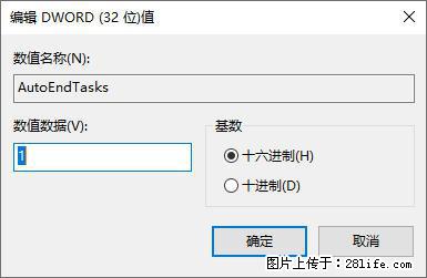 电脑windows10如何设置关机时自动结束任务快速关机 - 生活百科 - 邢台生活社区 - 邢台28生活网 xt.28life.com
