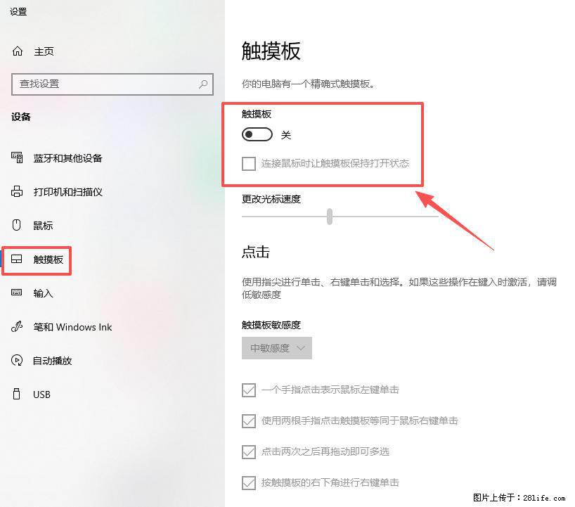 笔记本电脑win10如何禁用鼠标触摸板 - 生活百科 - 邢台生活社区 - 邢台28生活网 xt.28life.com