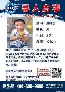 【寻人启事】图中唐铭浩于2025年08月04日上午11:00左右在桂林市临桂区大律街154号附近走失 - 邢台28生活网 xt.28life.com