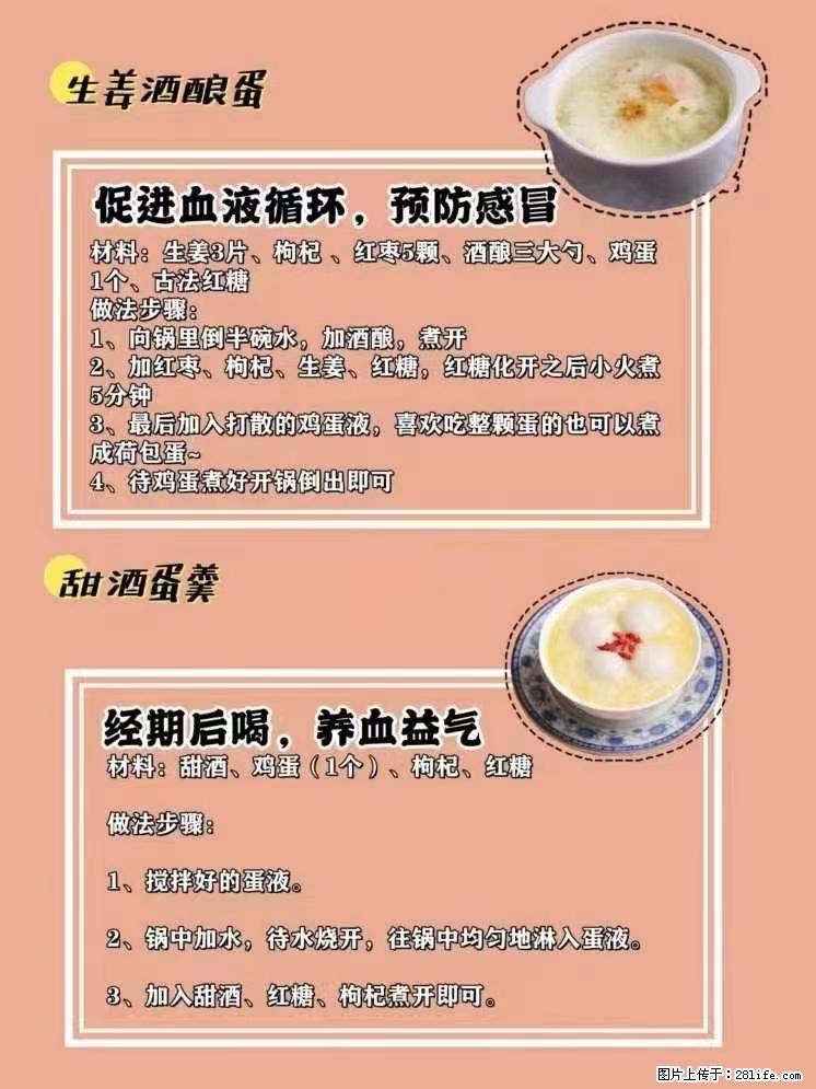 适合女生的12道养生食谱,吃出好气色。 - 新手上路 - 邢台生活社区 - 邢台28生活网 xt.28life.com