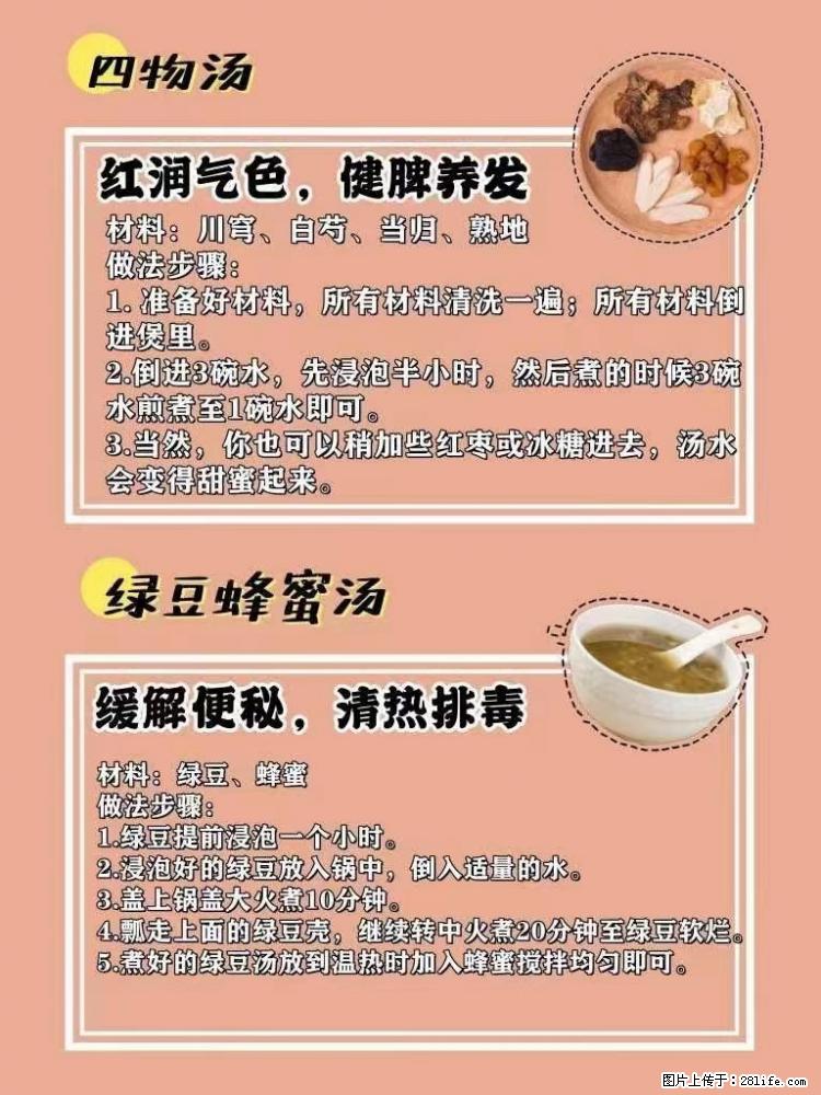 适合女生的12道养生食谱,吃出好气色。 - 新手上路 - 邢台生活社区 - 邢台28生活网 xt.28life.com