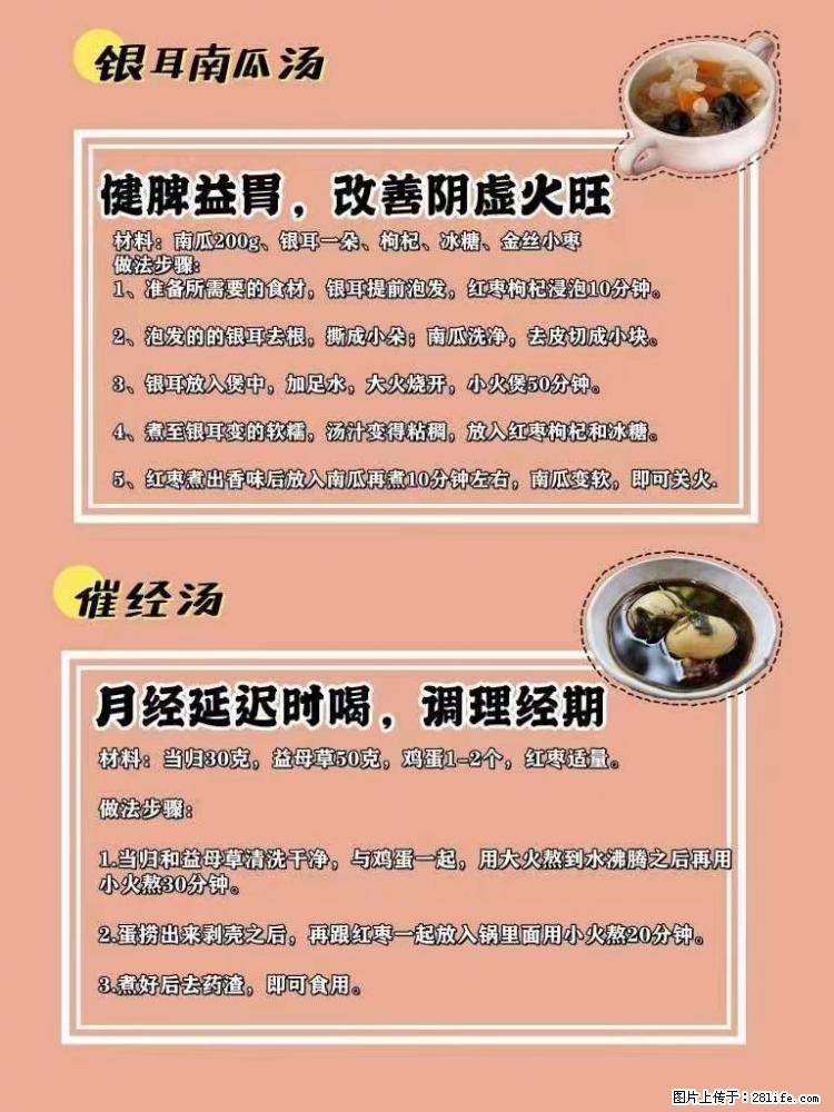 适合女生的12道养生食谱,吃出好气色。 - 新手上路 - 邢台生活社区 - 邢台28生活网 xt.28life.com