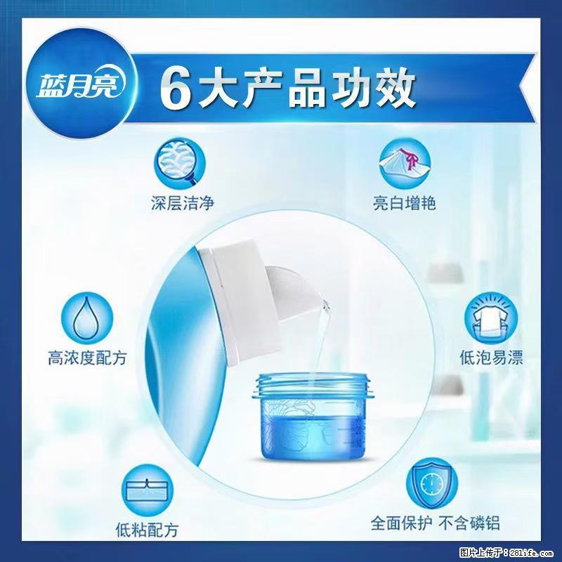 【蓝月亮】洗衣液(四瓶一件)免费招代理 芭菲洗衣液(六瓶一件) 特价卖啦! - 生活日用品 - 居家生活 - 邢台分类信息 - 邢台28生活网 xt.28life.com