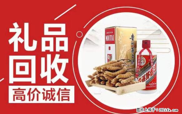 威县县城附近回收名酒名酒的电话地址详情最新价格表 - 其他广告 - 广告专区 - 邢台分类信息 - 邢台28生活网 xt.28life.com