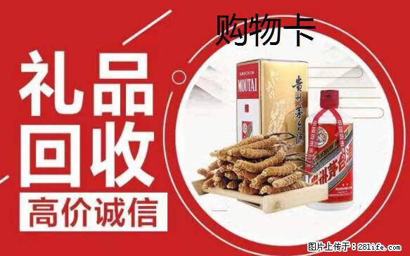 邢台市宁晋县回收名烟名酒-网上回收烟酒亲情卡 - 其他广告 - 广告专区 - 邢台分类信息 - 邢台28生活网 xt.28life.com