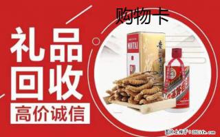 邢台市宁晋县回收名烟名酒-网上回收烟酒亲情卡 - 邢台28生活网 xt.28life.com