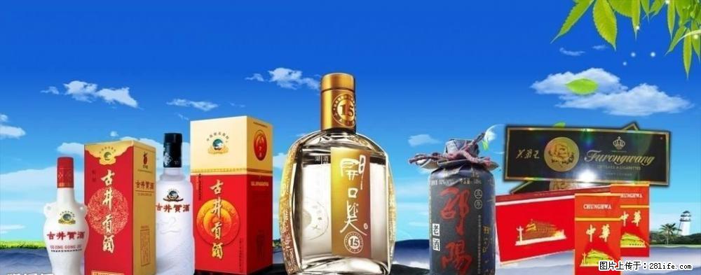 邢台专业收购洋河大曲丶更专业靠谱回收53度茅台 - 网站推广 - 广告专区 - 邢台分类信息 - 邢台28生活网 xt.28life.com