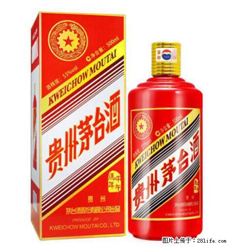 邢台哪儿性价比高的大量回收红花郎 - 新手上路 - 邢台生活社区 - 邢台28生活网 xt.28life.com