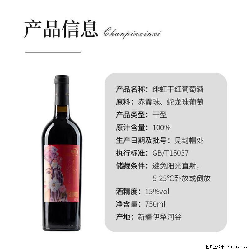 翁虹自创绯虹干红葡萄酒 - 餐饮美食 - 饮食特产 - 邢台分类信息 - 邢台28生活网 xt.28life.com