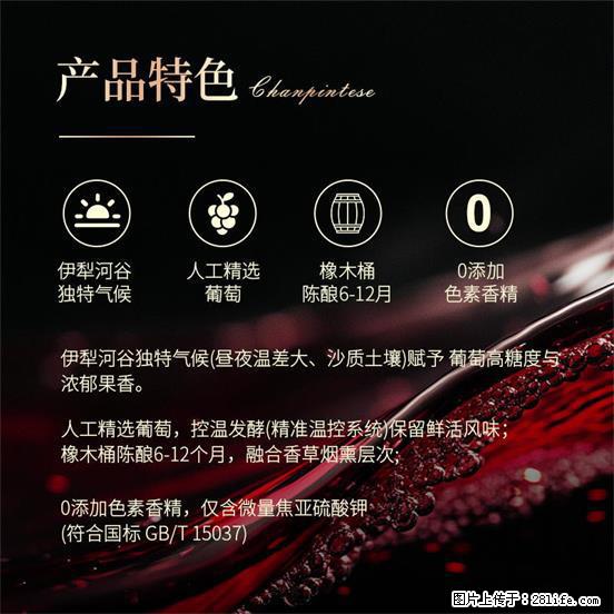 翁虹自创绯虹干红葡萄酒 - 餐饮美食 - 饮食特产 - 邢台分类信息 - 邢台28生活网 xt.28life.com