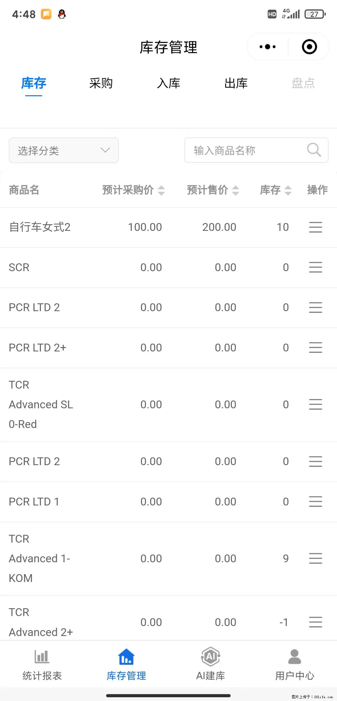 免费的库存管理小程序,欢迎使用 - 网站推广 - 广告专区 - 邢台分类信息 - 邢台28生活网 xt.28life.com