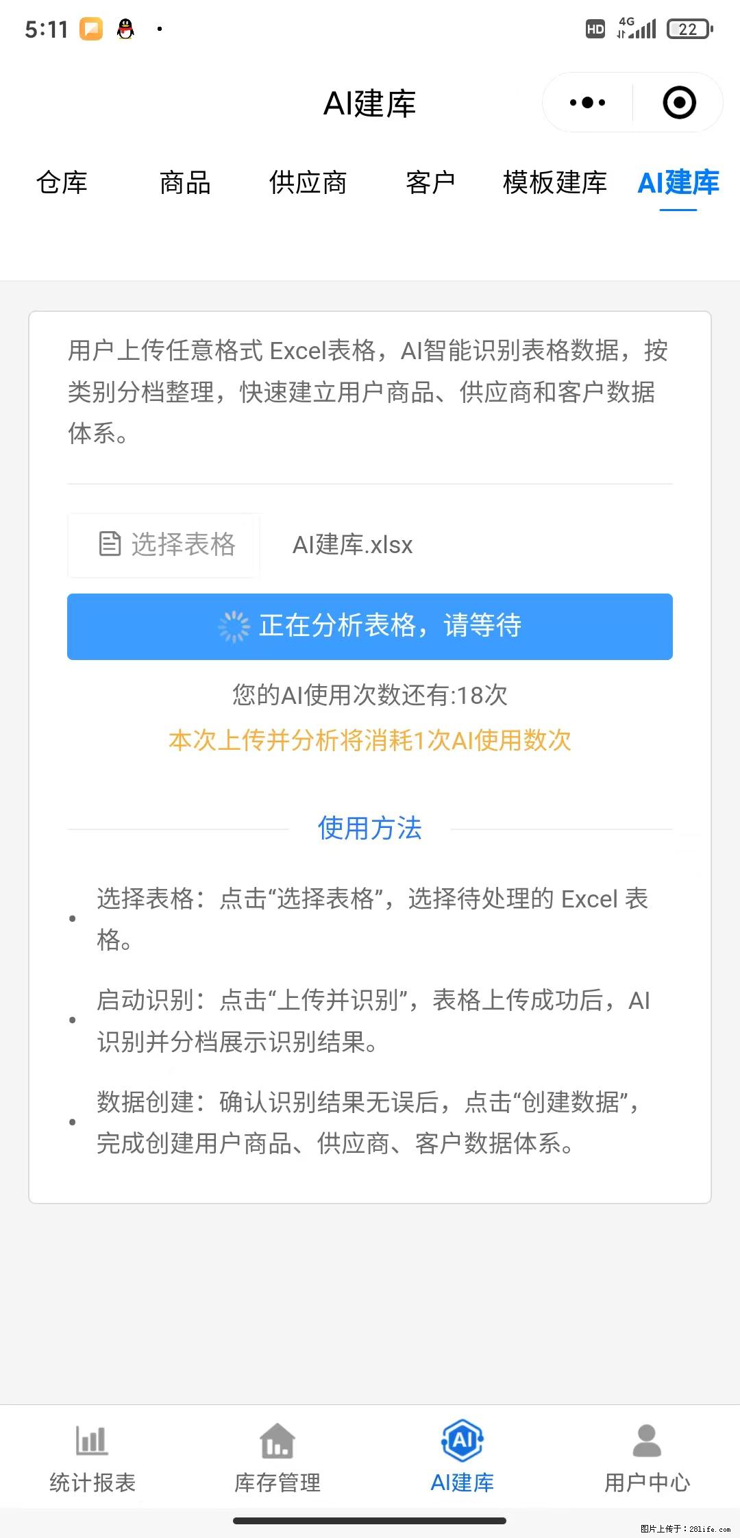 免费的库存管理小程序,欢迎使用 - 网站推广 - 广告专区 - 邢台分类信息 - 邢台28生活网 xt.28life.com