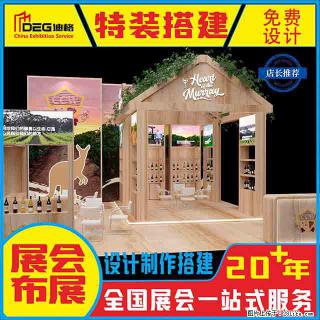 提供全国糖酒会特装展台设计搭建服务 - 邢台28生活网 xt.28life.com