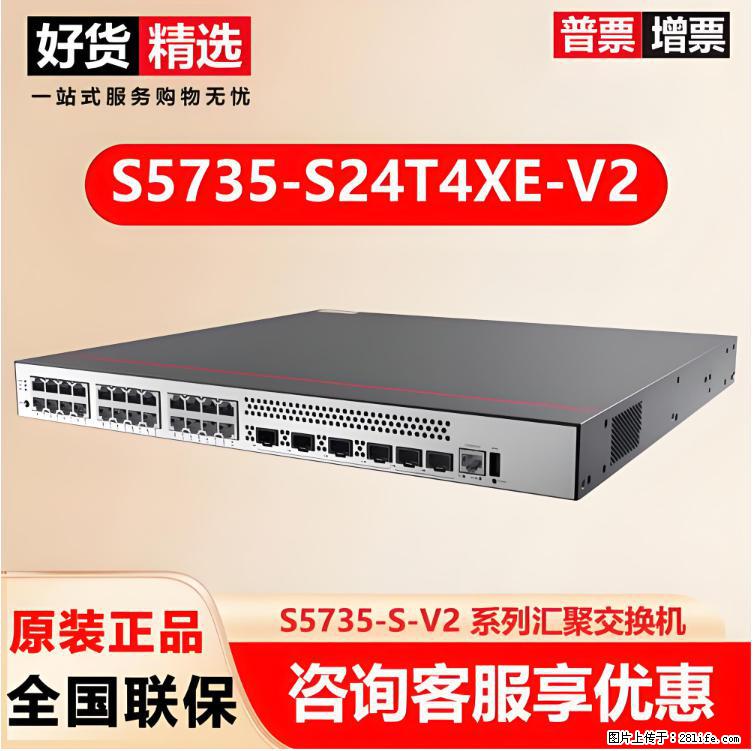 供应华为S5735-S24T4XE-V2交换机 - 网络相关 - 电脑网络 - 邢台分类信息 - 邢台28生活网 xt.28life.com
