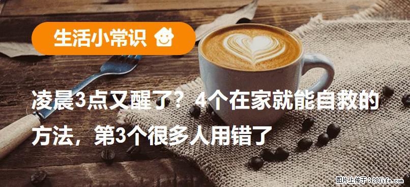 凌晨3点又醒了？4个在家就能自救的方法，第3个很多人用错了 - 邢台生活资讯 - 邢台28生活网 xt.28life.com