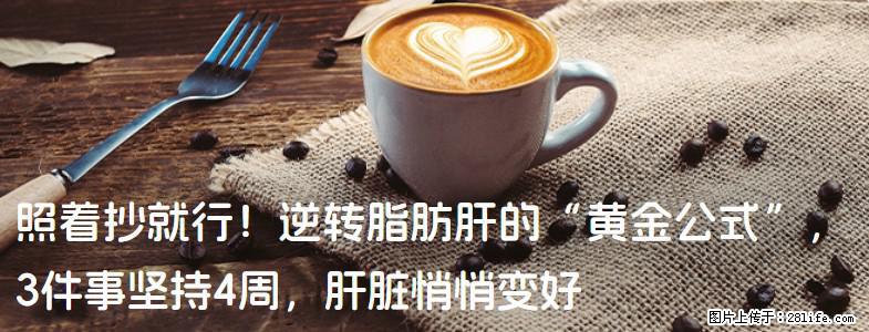 照着抄就行！逆转脂肪肝的“黄金公式”，3件事坚持4周，肝脏悄悄变好 - 邢台生活资讯 - 邢台28生活网 xt.28life.com